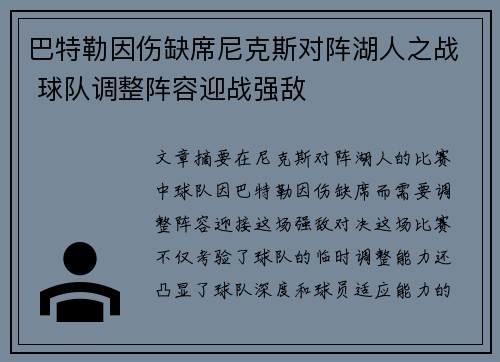 巴特勒因伤缺席尼克斯对阵湖人之战 球队调整阵容迎战强敌