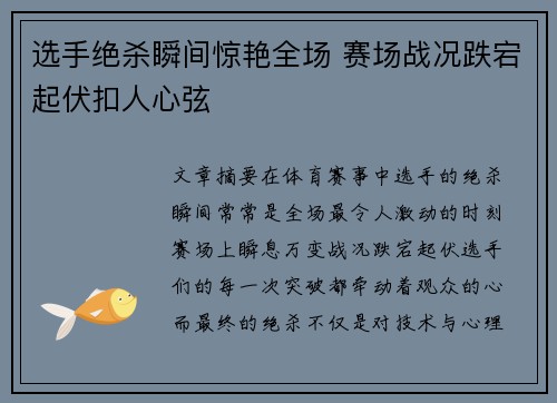 选手绝杀瞬间惊艳全场 赛场战况跌宕起伏扣人心弦