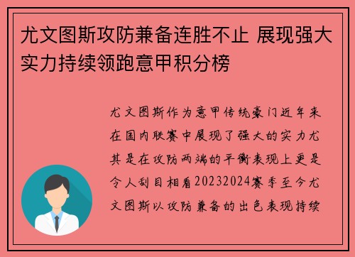 尤文图斯攻防兼备连胜不止 展现强大实力持续领跑意甲积分榜