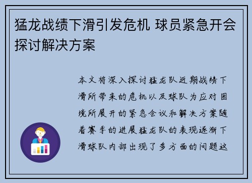 猛龙战绩下滑引发危机 球员紧急开会探讨解决方案