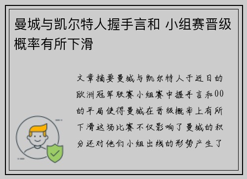 曼城与凯尔特人握手言和 小组赛晋级概率有所下滑