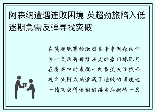 阿森纳遭遇连败困境 英超劲旅陷入低迷期急需反弹寻找突破