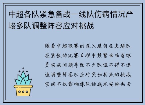 中超各队紧急备战一线队伤病情况严峻多队调整阵容应对挑战