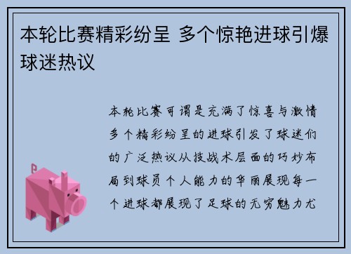 本轮比赛精彩纷呈 多个惊艳进球引爆球迷热议