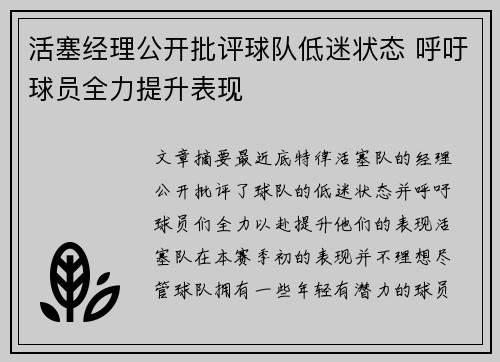 活塞经理公开批评球队低迷状态 呼吁球员全力提升表现