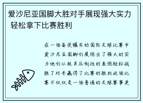 爱沙尼亚国脚大胜对手展现强大实力 轻松拿下比赛胜利