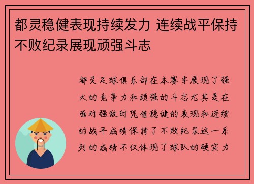 都灵稳健表现持续发力 连续战平保持不败纪录展现顽强斗志