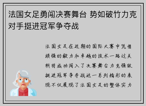 法国女足勇闯决赛舞台 势如破竹力克对手挺进冠军争夺战