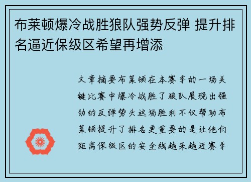 布莱顿爆冷战胜狼队强势反弹 提升排名逼近保级区希望再增添