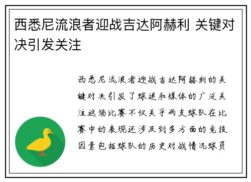 西悉尼流浪者迎战吉达阿赫利 关键对决引发关注