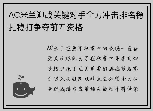 AC米兰迎战关键对手全力冲击排名稳扎稳打争夺前四资格