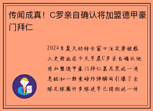 传闻成真！C罗亲自确认将加盟德甲豪门拜仁