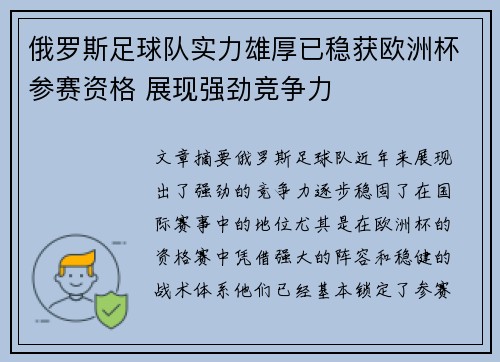 俄罗斯足球队实力雄厚已稳获欧洲杯参赛资格 展现强劲竞争力