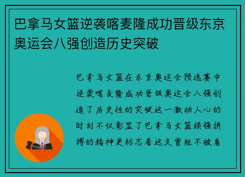 巴拿马女篮逆袭喀麦隆成功晋级东京奥运会八强创造历史突破