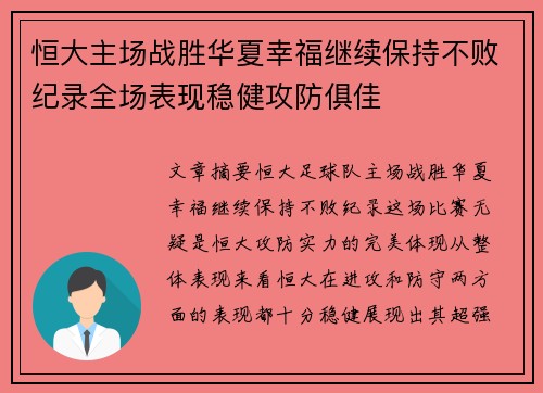 恒大主场战胜华夏幸福继续保持不败纪录全场表现稳健攻防俱佳