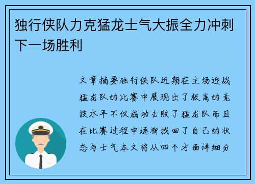 独行侠队力克猛龙士气大振全力冲刺下一场胜利