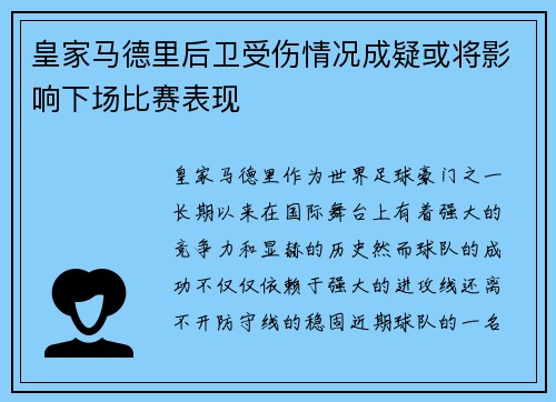 皇家马德里后卫受伤情况成疑或将影响下场比赛表现