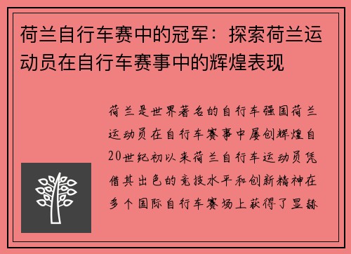 荷兰自行车赛中的冠军：探索荷兰运动员在自行车赛事中的辉煌表现