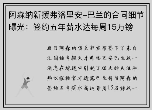 阿森纳新援弗洛里安-巴兰的合同细节曝光：签约五年薪水达每周15万镑