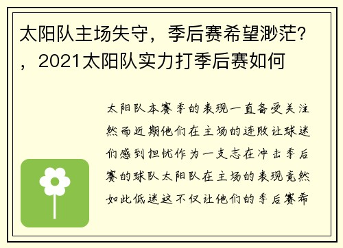太阳队主场失守，季后赛希望渺茫？，2021太阳队实力打季后赛如何