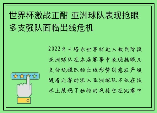 世界杯激战正酣 亚洲球队表现抢眼 多支强队面临出线危机