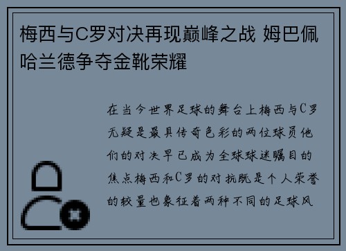 梅西与C罗对决再现巅峰之战 姆巴佩哈兰德争夺金靴荣耀