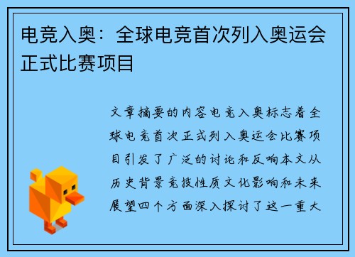 电竞入奥：全球电竞首次列入奥运会正式比赛项目