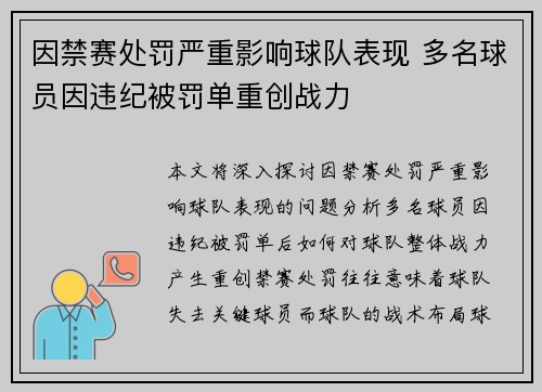 因禁赛处罚严重影响球队表现 多名球员因违纪被罚单重创战力