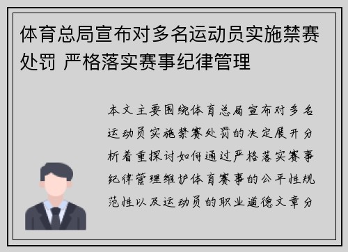 体育总局宣布对多名运动员实施禁赛处罚 严格落实赛事纪律管理