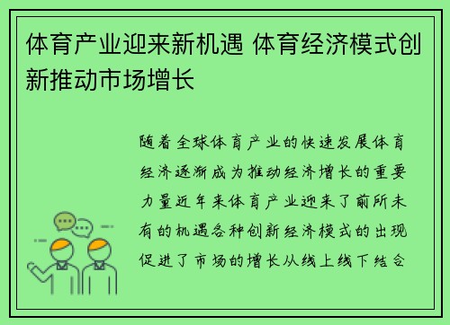 体育产业迎来新机遇 体育经济模式创新推动市场增长