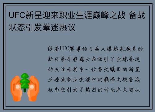 UFC新星迎来职业生涯巅峰之战 备战状态引发拳迷热议