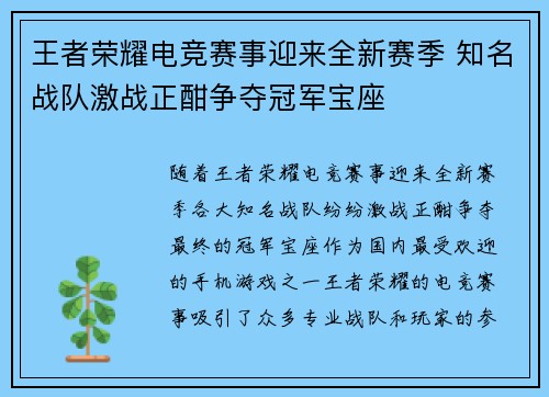 王者荣耀电竞赛事迎来全新赛季 知名战队激战正酣争夺冠军宝座