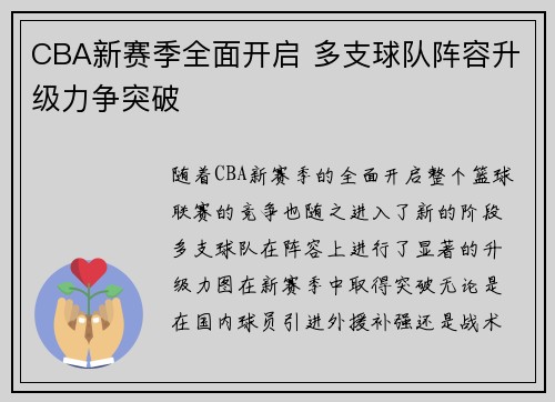 CBA新赛季全面开启 多支球队阵容升级力争突破