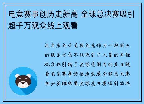 电竞赛事创历史新高 全球总决赛吸引超千万观众线上观看